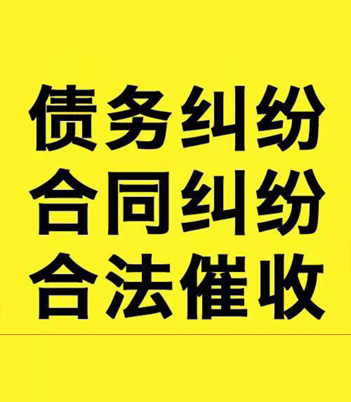 宁洱专业要账公司